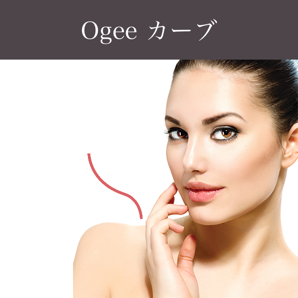 Ogee カーブ